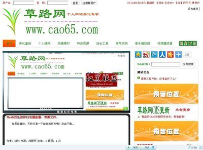 草路网CMS v1.0 美化版_采用Div+Css布局 - CMS文章 - 红黑联盟