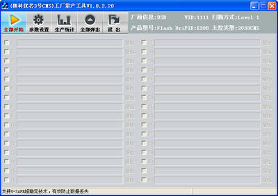 朗科nt2033cms量产修复工具 v1.0.2.20 绿色免费版_绿色软件下载_绿色资源网 www.downcc.com