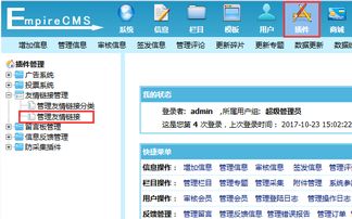 帝国cms网站后台如何添加友情链接