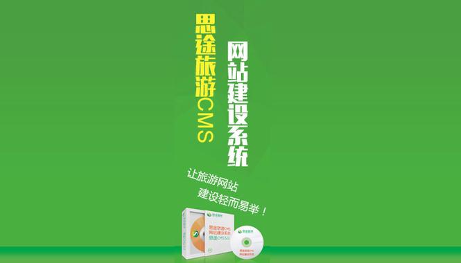 思途cms