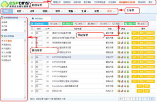 espcms窗口组成说明