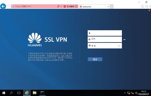 用户远程访问公司内网 防火墙配置ssl vpn,操作及原理讲解