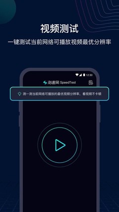 测速网speedtest客户端