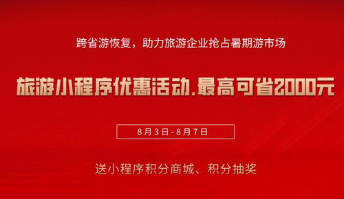 跨省游升温,思途助力旅游企业抢占暑期市场,现在部署小程序,最高可省2000元 思途cms