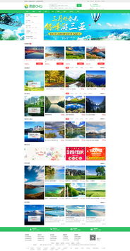 销量最好的五大旅游网站模板你拥有了吗 思途cms